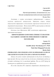 Информационно-коммуникативные технологии как один из элементов эффективного развития образования