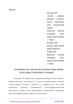 Особенности самоанализа профессиональной деятельности военнослужащих