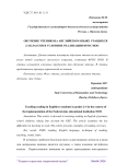 Обучение чтению на английском языке учащихся 2-4 классов в условиях реализации ФГОС НОО