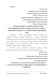 Использование одаренности как фактор стимуляции речевой активности детей старшего дошкольного возраста с тяжелыми нарушениями речи