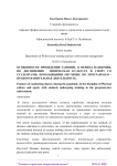 Особенности проведения занятий, в период пандемии, по дисциплине физическая культура и спорт со студентами, проходящими обучение по программам - правоохранительная деятельность