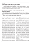 Правовой режим интернет-сайта как сложного объекта по законодательству Российской Федерации