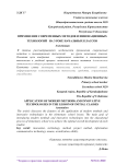 Применение современных методов и инновационных технологий на уроке начальных классов