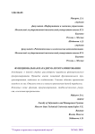 Функциональная парадигма программирования
