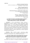 Научные подходы к формированию моторного праксиса в структуре преодоления общего недоразвития речи у детей с дизартрией