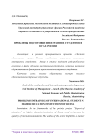 Проблемы подготовки иностранных студентов в вузах России