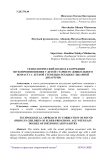 Технологический подход к коррекции звукопроизношения у детей старшего дошкольного возраста с легкой степенью псевдобульбарной дизартрии