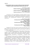 Мошенничество как одна из проблем обеспечения национальной экономической безопасности