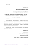 Особенности перевода терминов в сфере дизайна одежды и моды (на материале английского и русского языков)