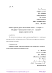 Коррекция недостатков внимания у учащихся младшего школьного возраста с общим недоразвитем речи