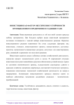 Инвестиции как фактор обеспечения устойчивости промышленного предприятия в Таджикистане