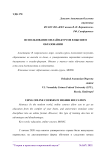 Использование онлайн-курсов в высшем образовании