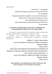 Разработка и внедрение системы устойчивости функционирования объектов экономики