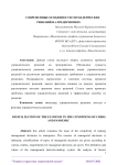 Современные особенности управленческих решений на предприятиях
