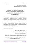 Понятие и сущность процессов импортозамещения на предприятиях текстильной промышленности в Таджикистане