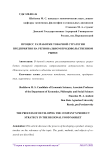 Процесс разработки товарной стратегии предприятия на региональном продовольственном рынке