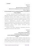 Использование систем компьютерной математики на уроках физики