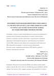 Возможности использования профессионального статистического пакета для социальных наук SPSS Statistics для анализа и обработки данных исследования общественного мнения