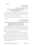 Здоровье детей и пути его сохранения в современной школе