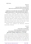 Развитие математических способностей у детей дошкольного возраста через игровую деятельность