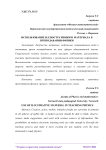 Использование иллюстративного материала в преподавании физики