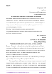 Проблемы самоактуализации личности