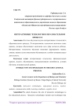 Интерактивные технологии в образовательном процессе