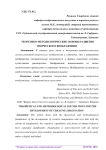 Теоретико-методологические основы развития творческого воображения