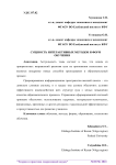 Сущность интерактивных методов и форм обучения