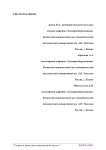Анализ зашумленных гармонических сигналов на основе применения непараметрического критерия