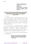 Педагогические и организационно-управленческие аспекты безопасной технологии подготовки и проведения физкультурных и спортивных мероприятий