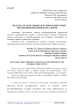 Система государственных закупок как инструмент обеспечения пожарной безопасности