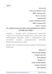Исследовательская работа обучающихся на уроках английского языка