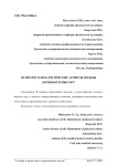Психолого-педагогические аспекты пользы компьютерных игр