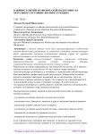 Влияние занятий по физической подготовке на моральное состояние военнослужащих