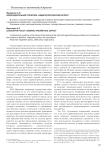Законодательная политика: общетеоретический аспект