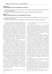 Формирование науки об адвокатуре в России