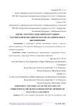 Оценка и прогноз динамики коррупции в Российской Федерации методами аналитического выравнивания