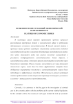 Особенности преступлений экономической направленности