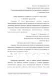 Инвестиционная привлекательность России в условиях пандемии