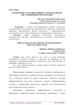 Применение мультимедийных технологий при дистанционном образовании