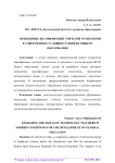 Повышение квалификации учителей технологии в современных условиях развития общего образования