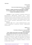 Формы, условия и порядок поддержки и развития органами местного самоуправления малого и среднего предпринимательства