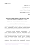 Особенности метонимических переносов в структуре древнеанглийского глагола