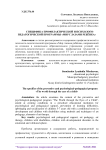 Специфика профилактической и психолого-педагогической программы "Мир глазами ребёнка"