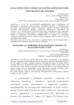 Педагогические условия управленческой подготовки менеджеров в образовании