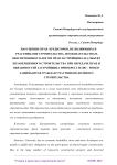 Нарушение прав кредиторов, не являющихся участниками строительства, по обязательствам, обеспеченным залогом прав застройщика на объект незавершенного строительства при передаче прав и обязанностей застройщика приобретателю - фонду защиты прав граждан участников долевого строительства