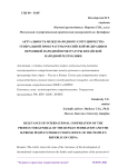 Актуальность международного сотрудничества Генеральной прокуратуры Российской Федерации и Верховной народной прокуратуры Китайской Народной Республики