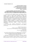 Анализ влияния антропогенных факторов промышленного производства на окружающую среду (по материалам пищевой промышленности)