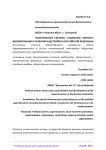 Политическая система: отдельные вопросы формирования и развития надстройки в Российской Федерации